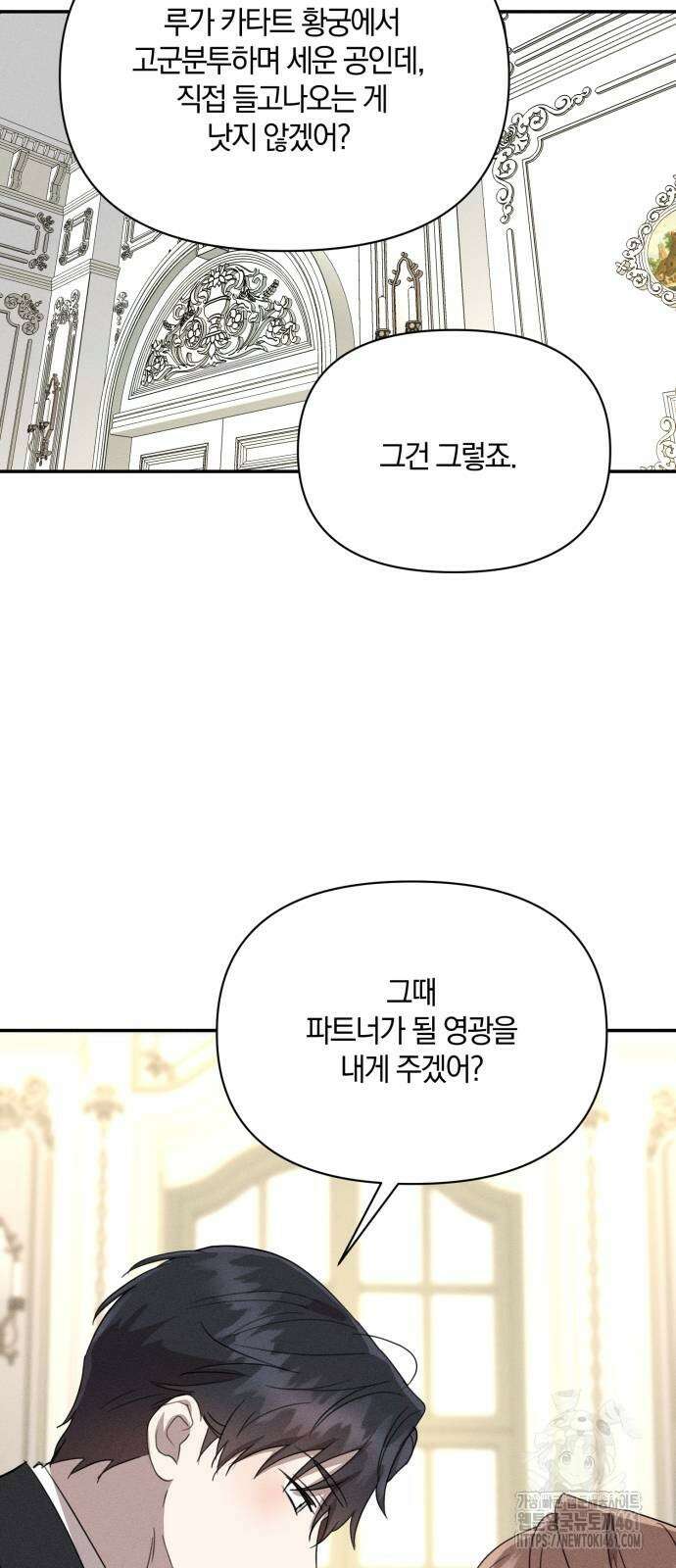 함부로 친절하지 말라 38화 28
