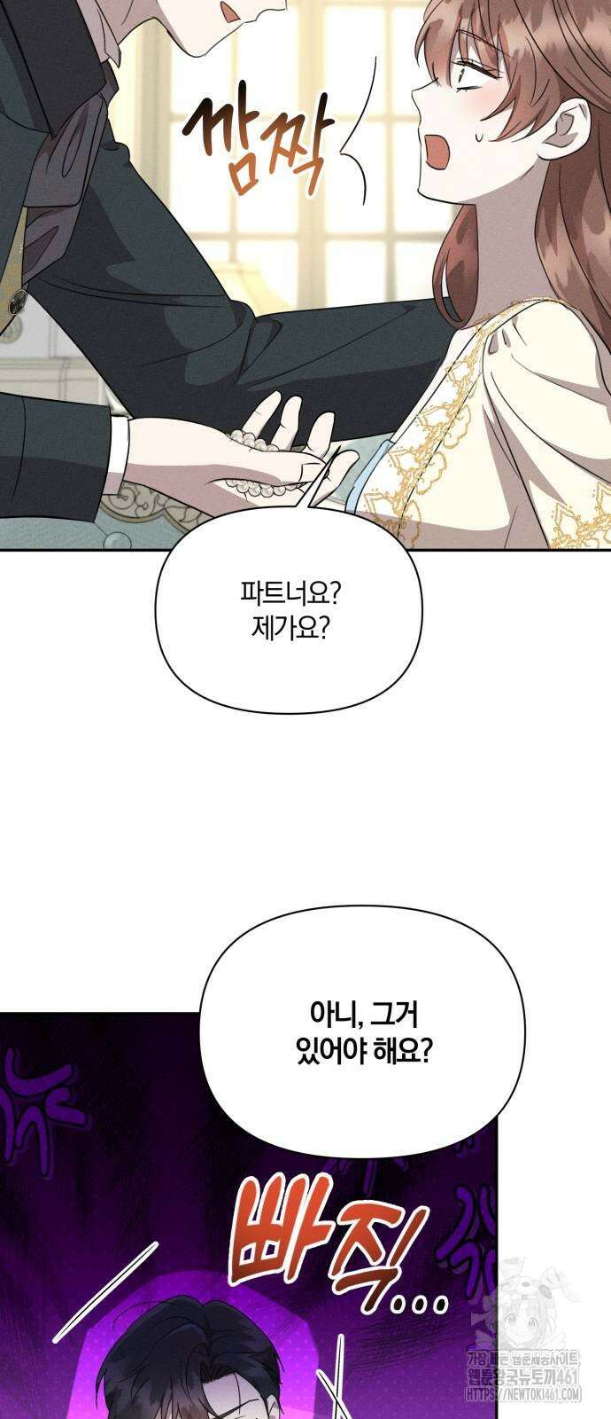 함부로 친절하지 말라 38화 29