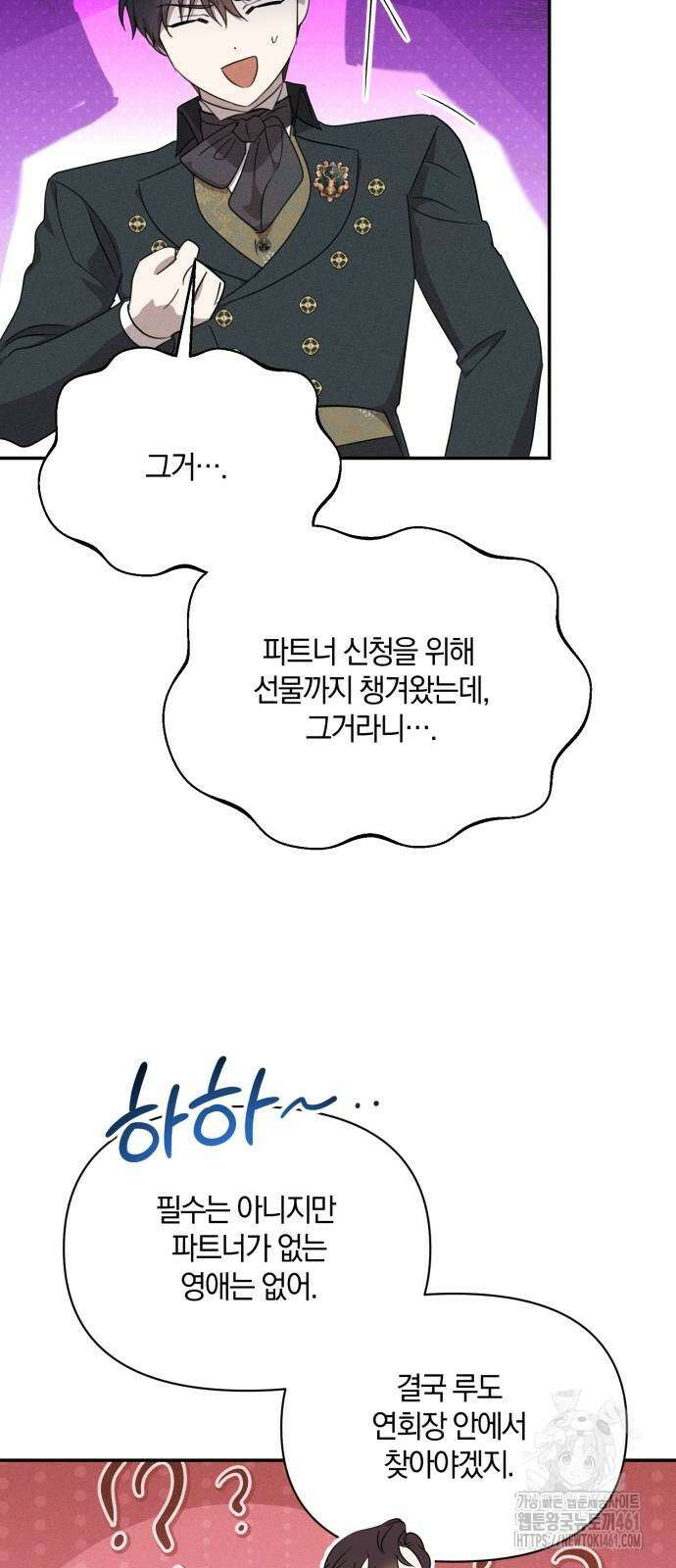 함부로 친절하지 말라 38화 30