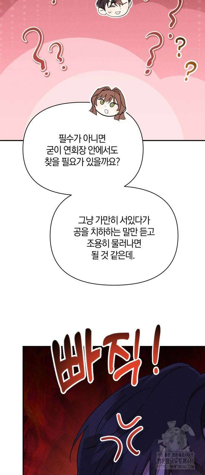 함부로 친절하지 말라 38화 31
