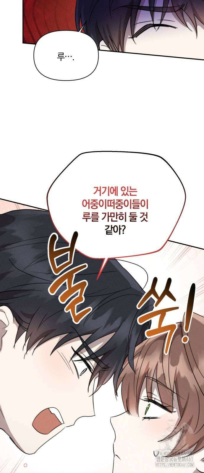 함부로 친절하지 말라 38화 32