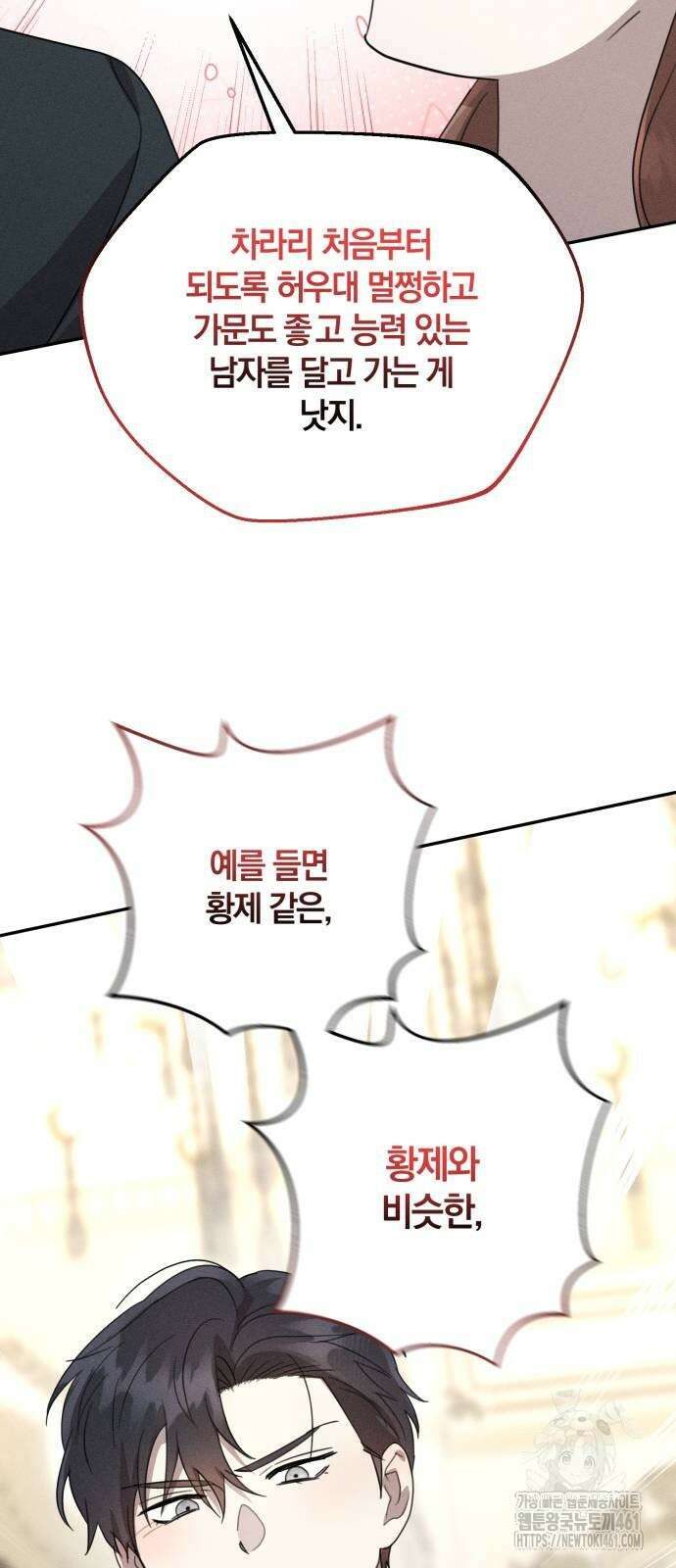 함부로 친절하지 말라 38화 33