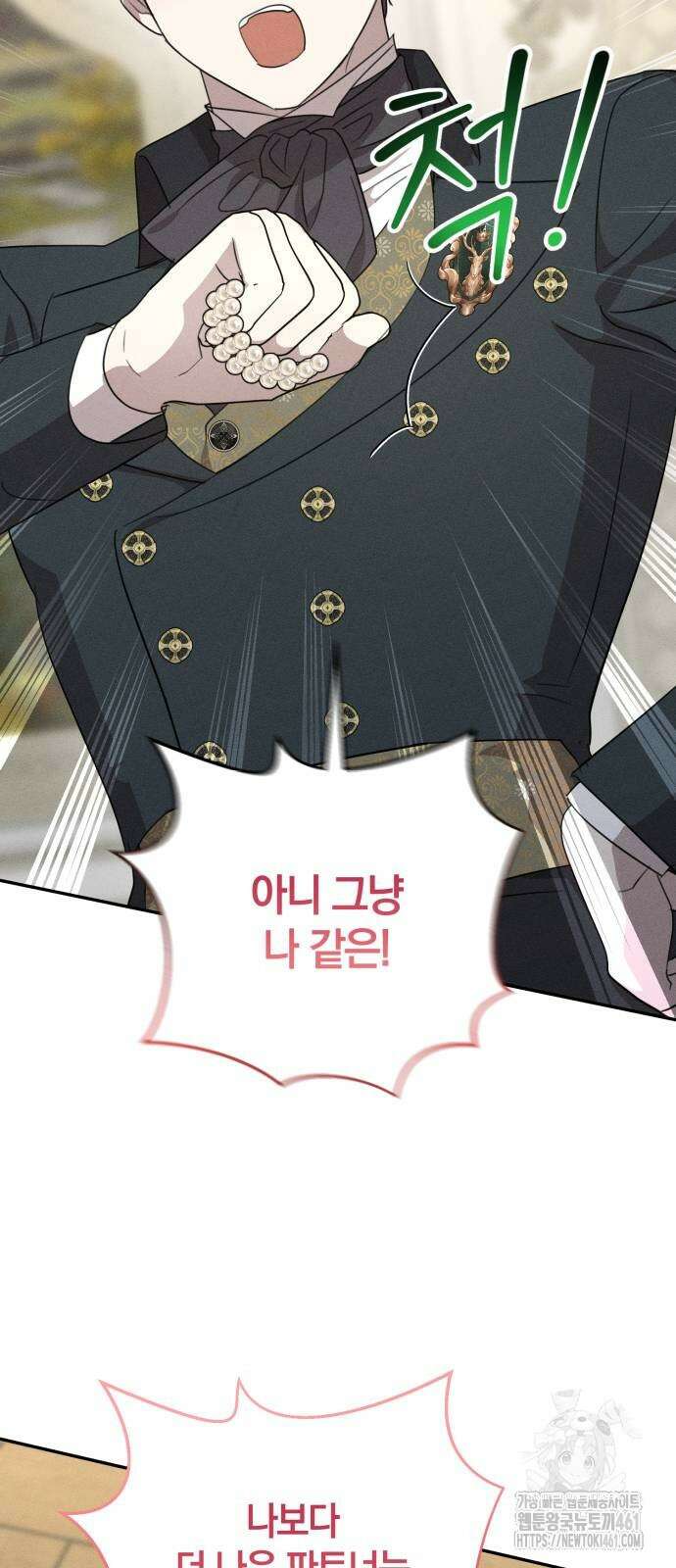 함부로 친절하지 말라 38화 34