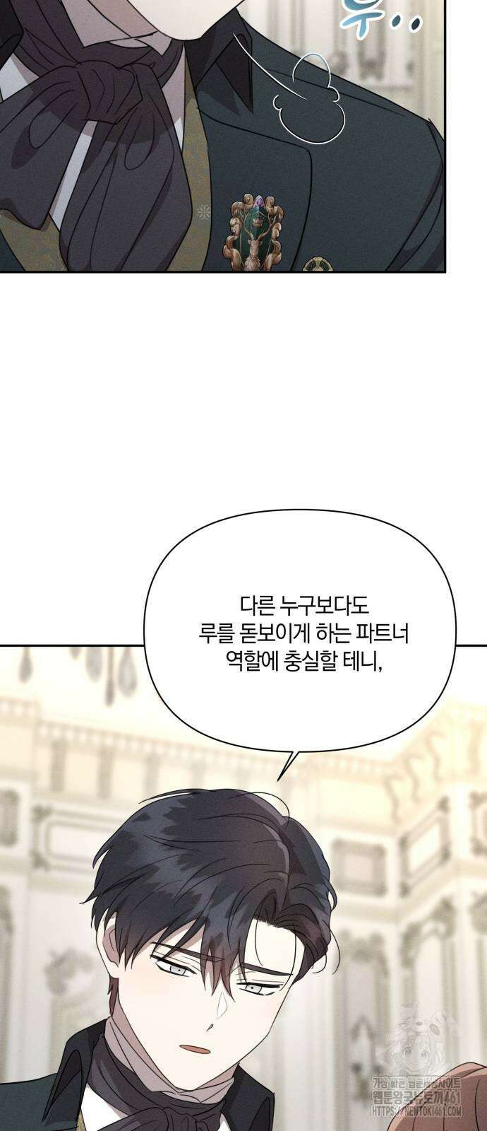 함부로 친절하지 말라 38화 36