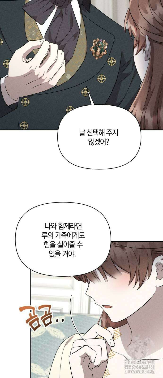 함부로 친절하지 말라 38화 37