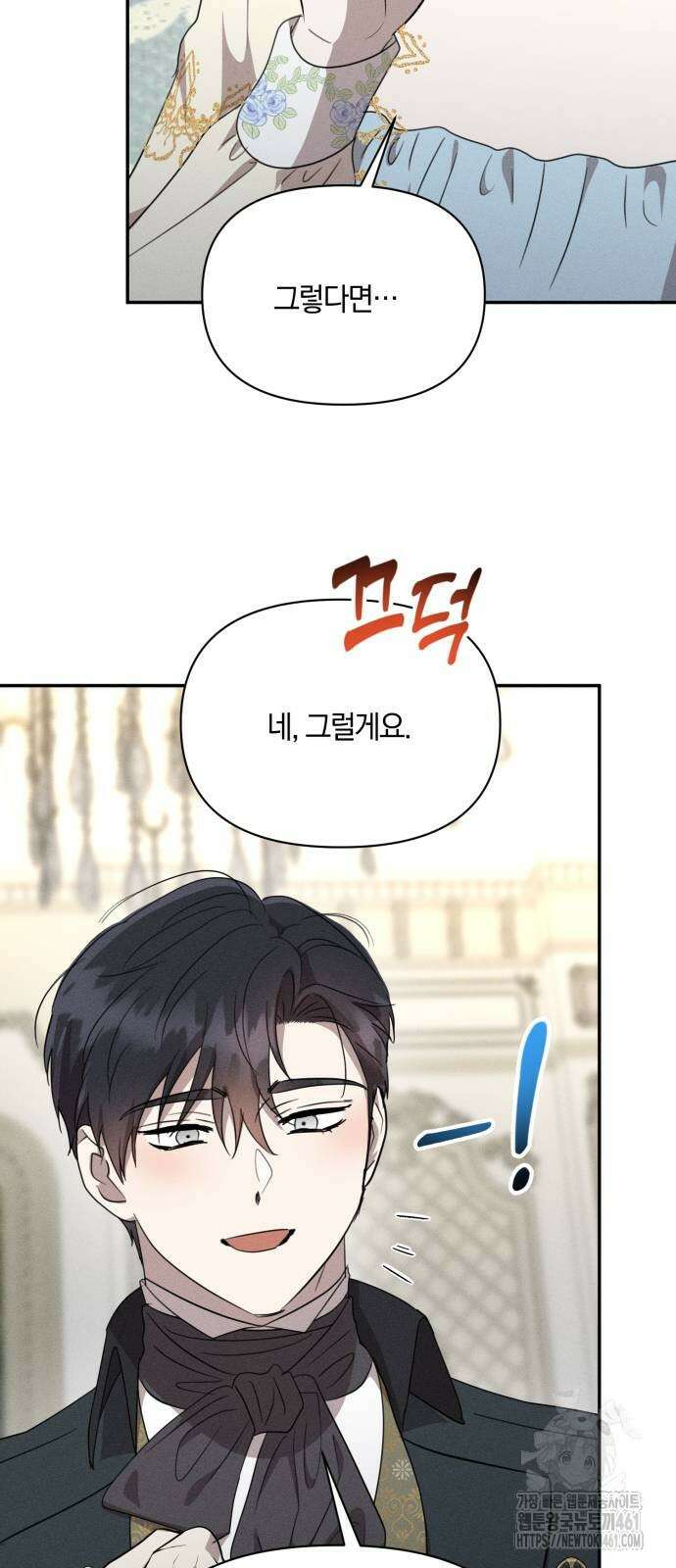 함부로 친절하지 말라 38화 38