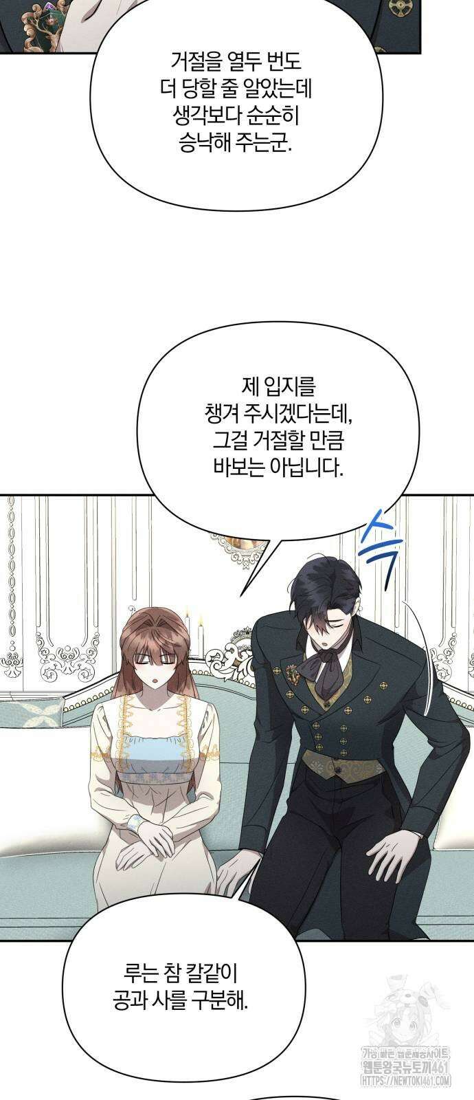 함부로 친절하지 말라 38화 39