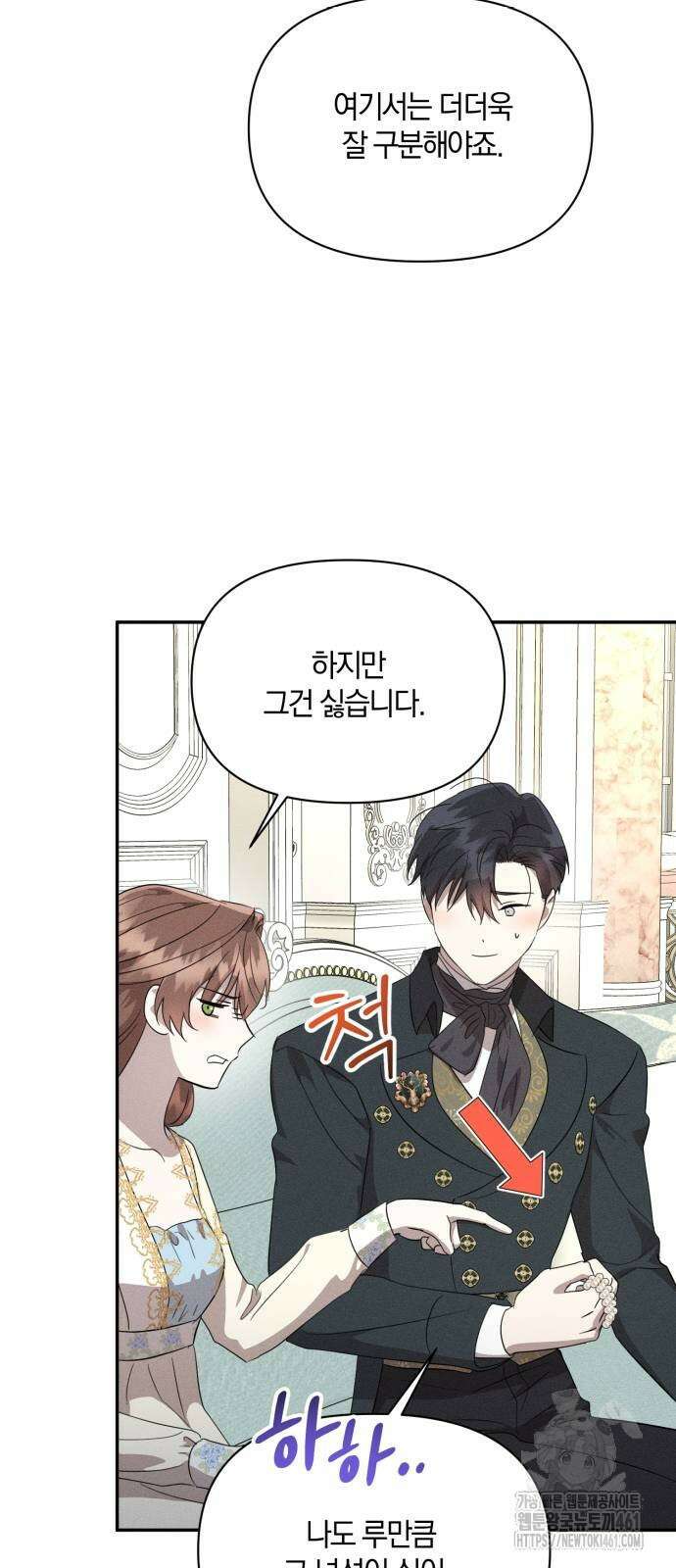 함부로 친절하지 말라 38화 40