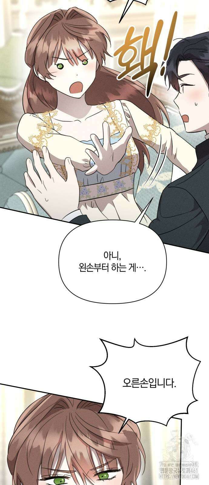 함부로 친절하지 말라 38화 43