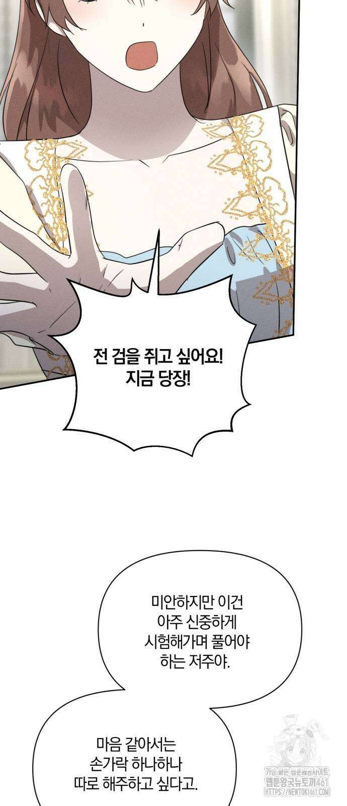 함부로 친절하지 말라 38화 44