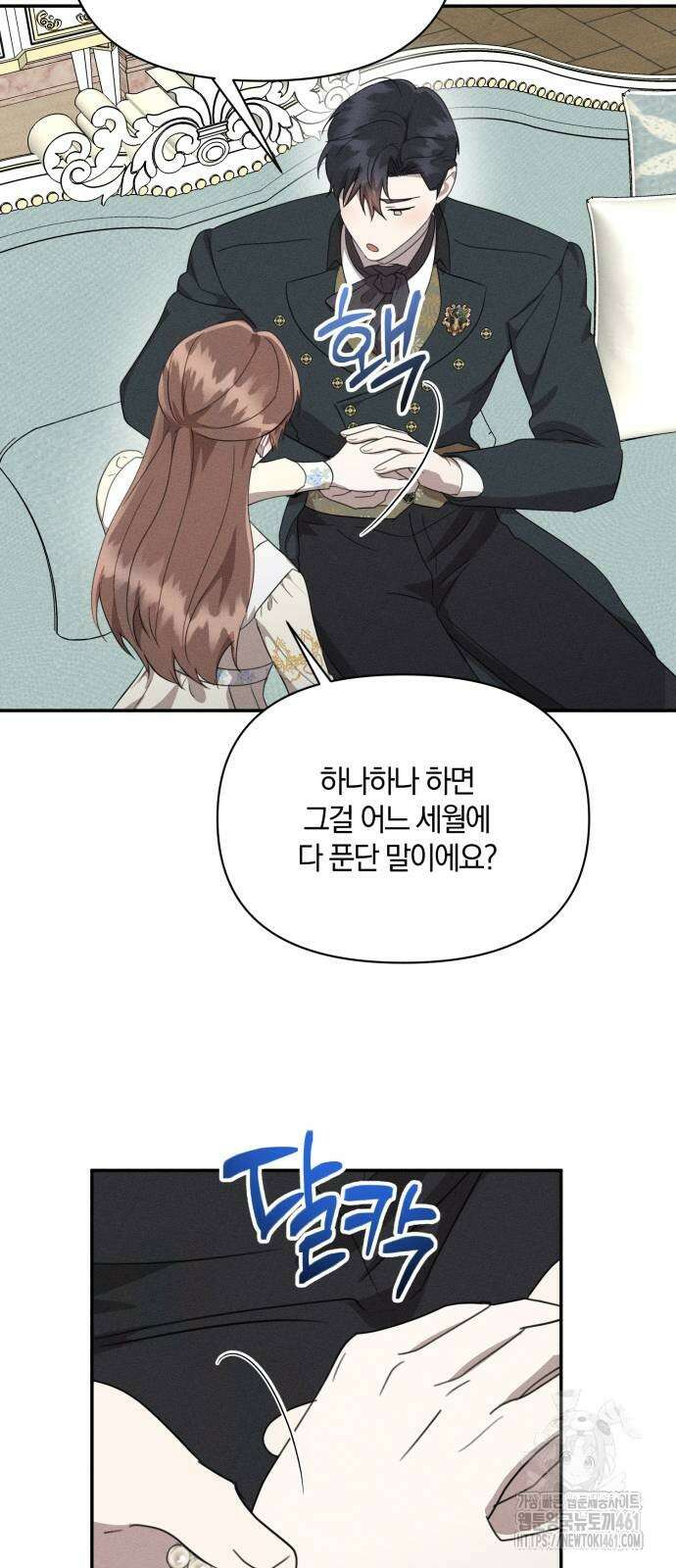 함부로 친절하지 말라 38화 45