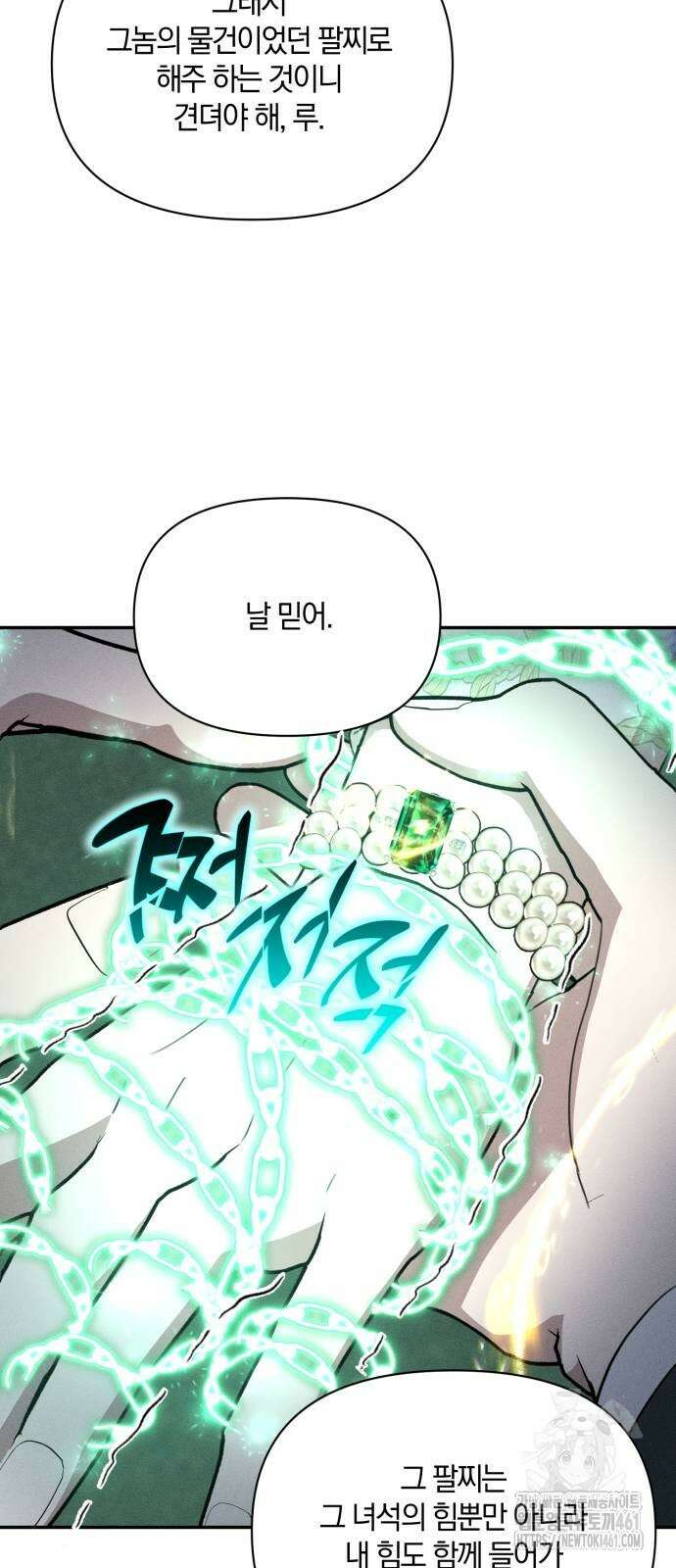 함부로 친절하지 말라 38화 49