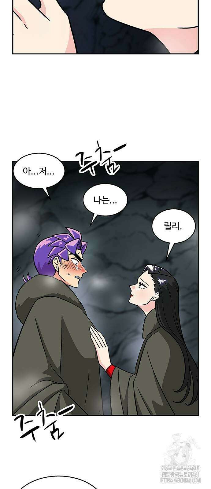 허리케인 공주님 82화 5
