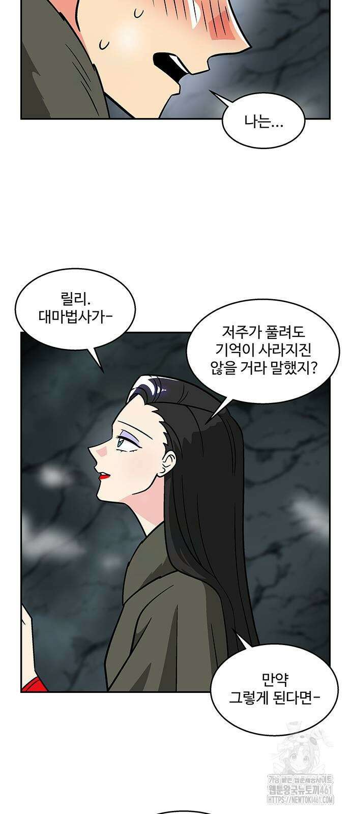 허리케인 공주님 82화 7