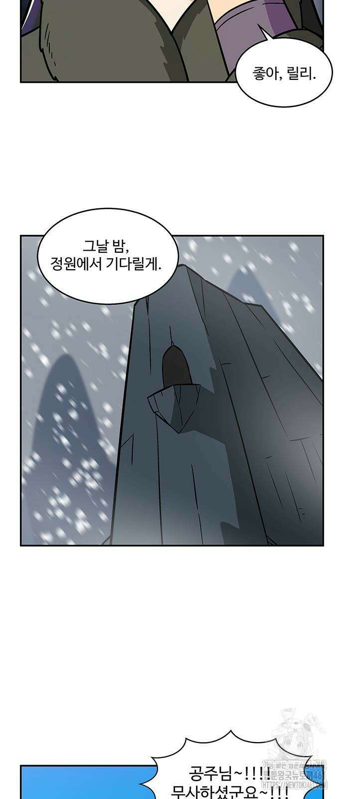 허리케인 공주님 82화 18