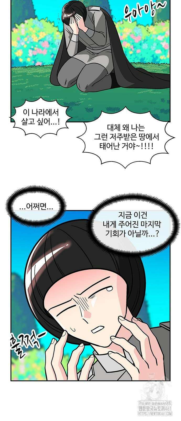 허리케인 공주님 82화 26