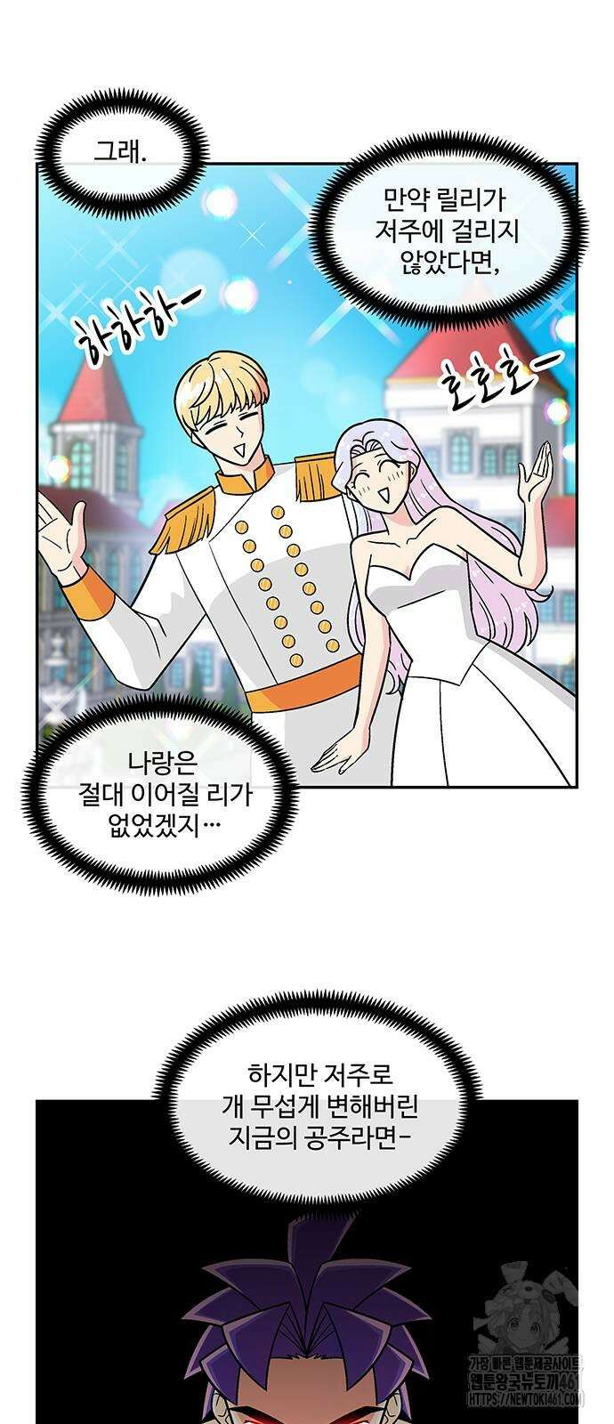 허리케인 공주님 82화 27