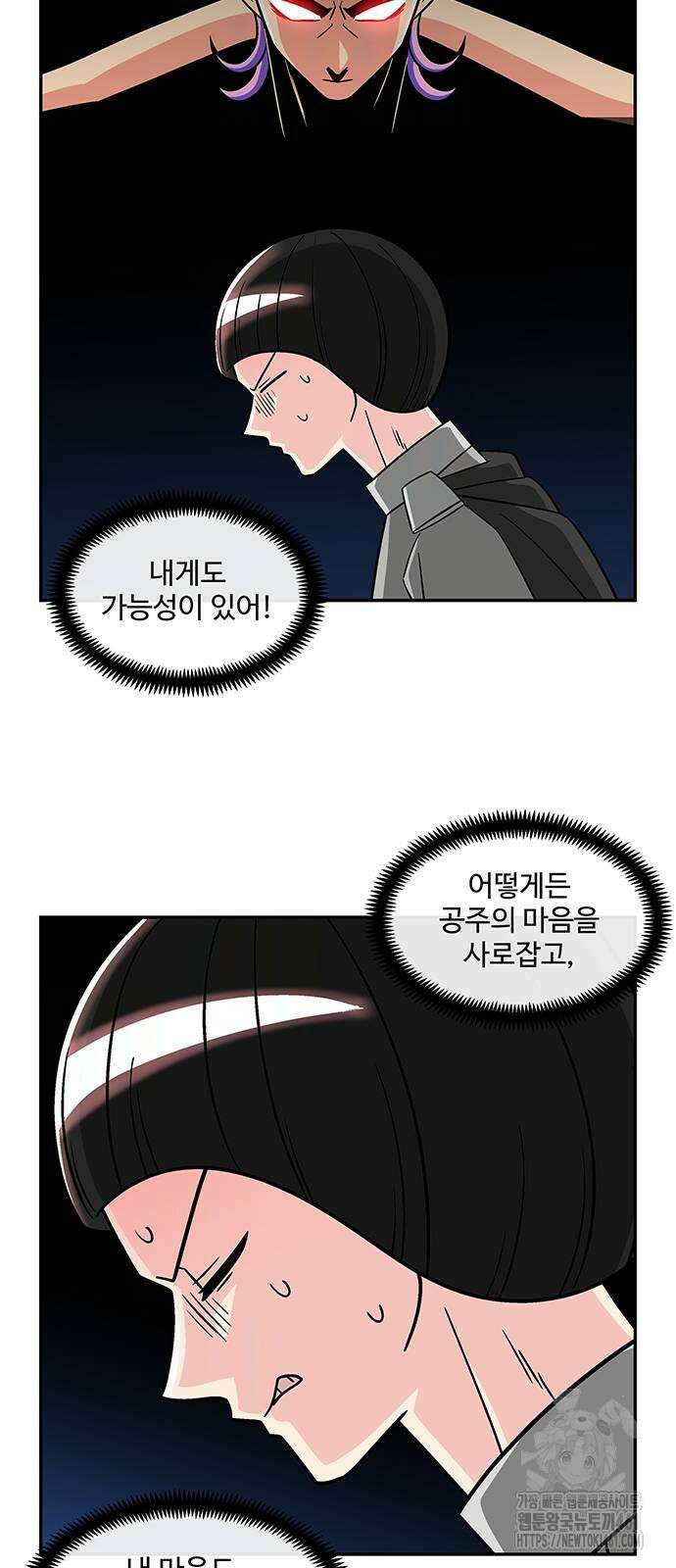 허리케인 공주님 82화 28