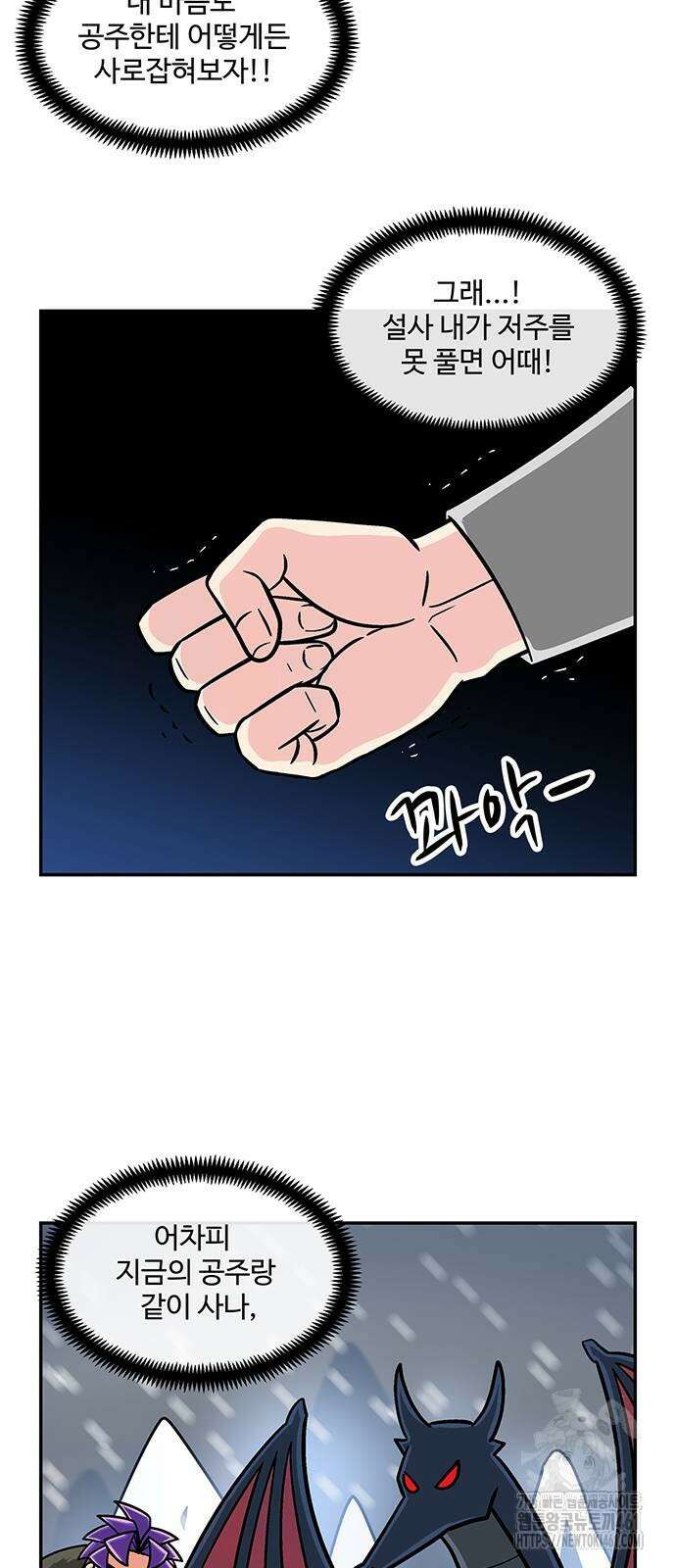 허리케인 공주님 82화 29