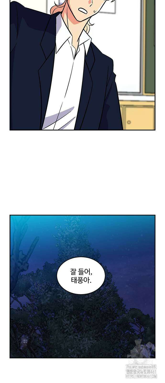 허리케인 공주님 82화 33