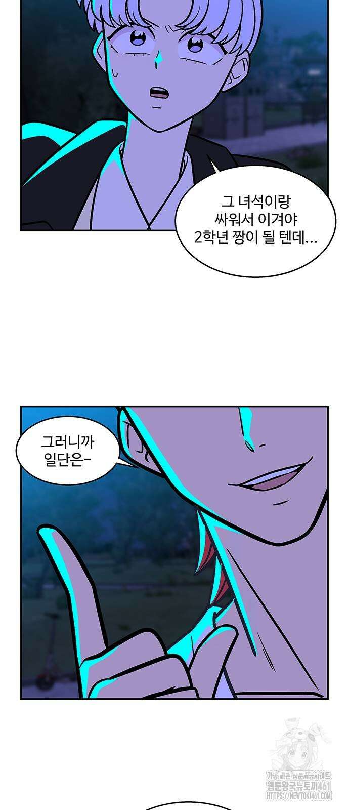 허리케인 공주님 82화 35