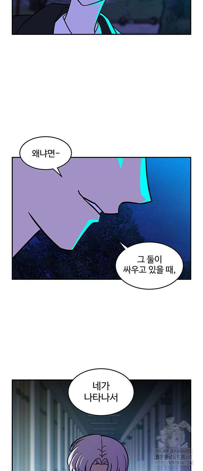 허리케인 공주님 82화 38