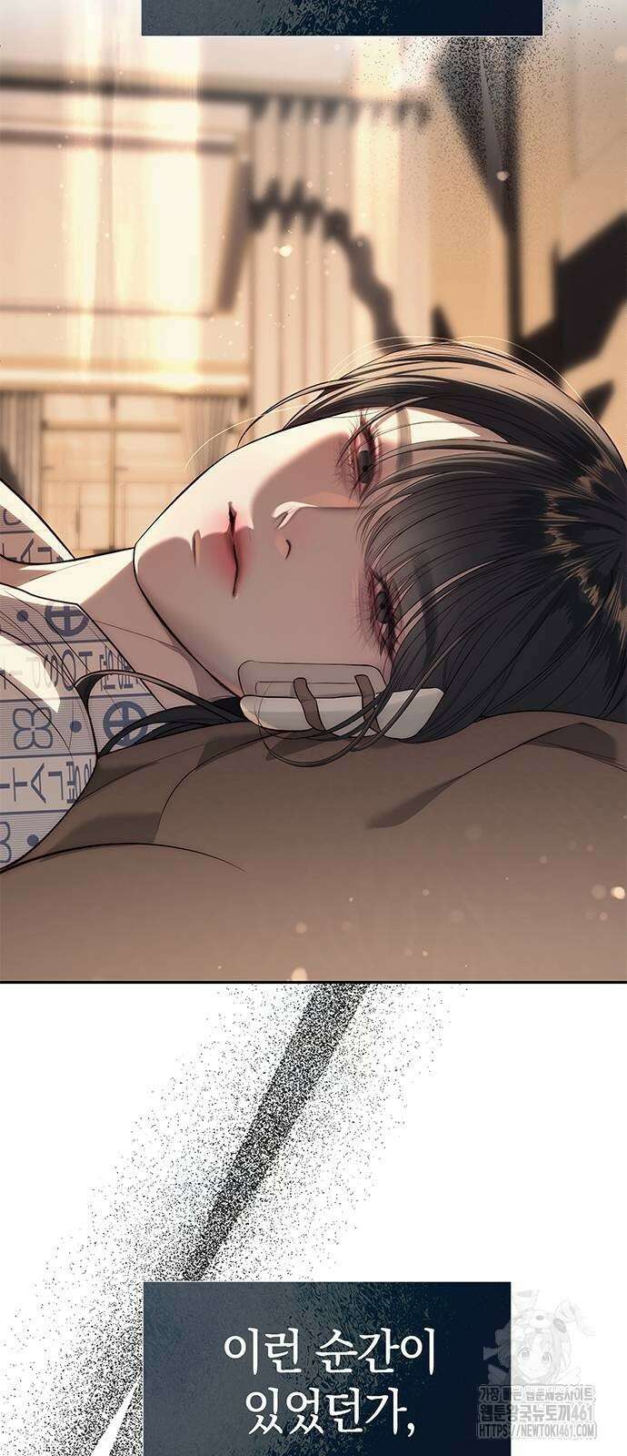 잠입! 재벌고 80화 8