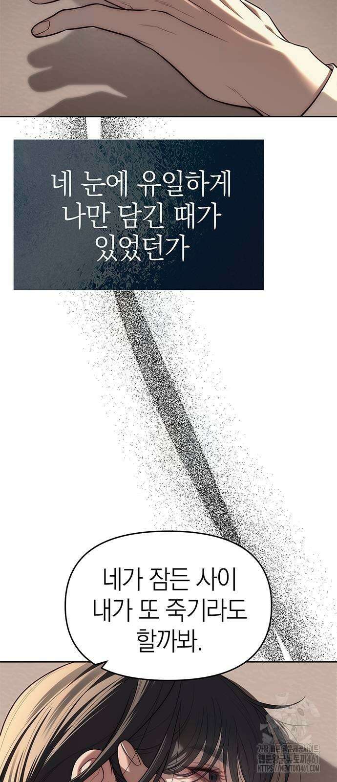 잠입! 재벌고 80화 10