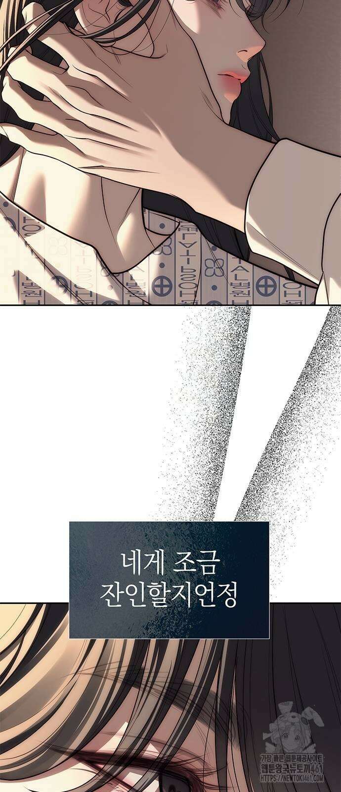 잠입! 재벌고 80화 11