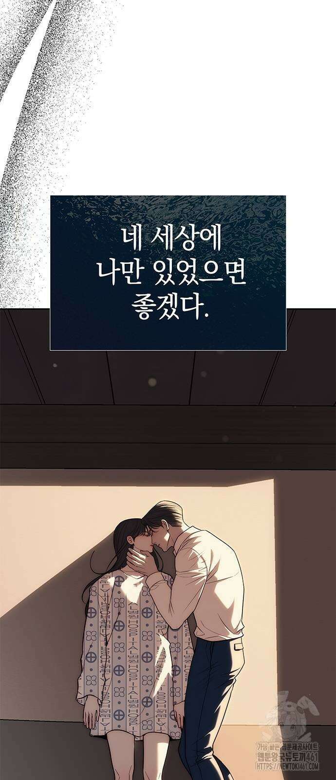 잠입! 재벌고 80화 13