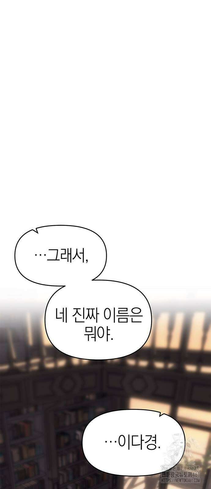 잠입! 재벌고 80화 16