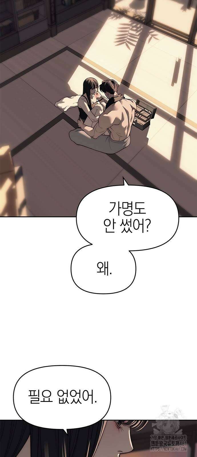 잠입! 재벌고 80화 17