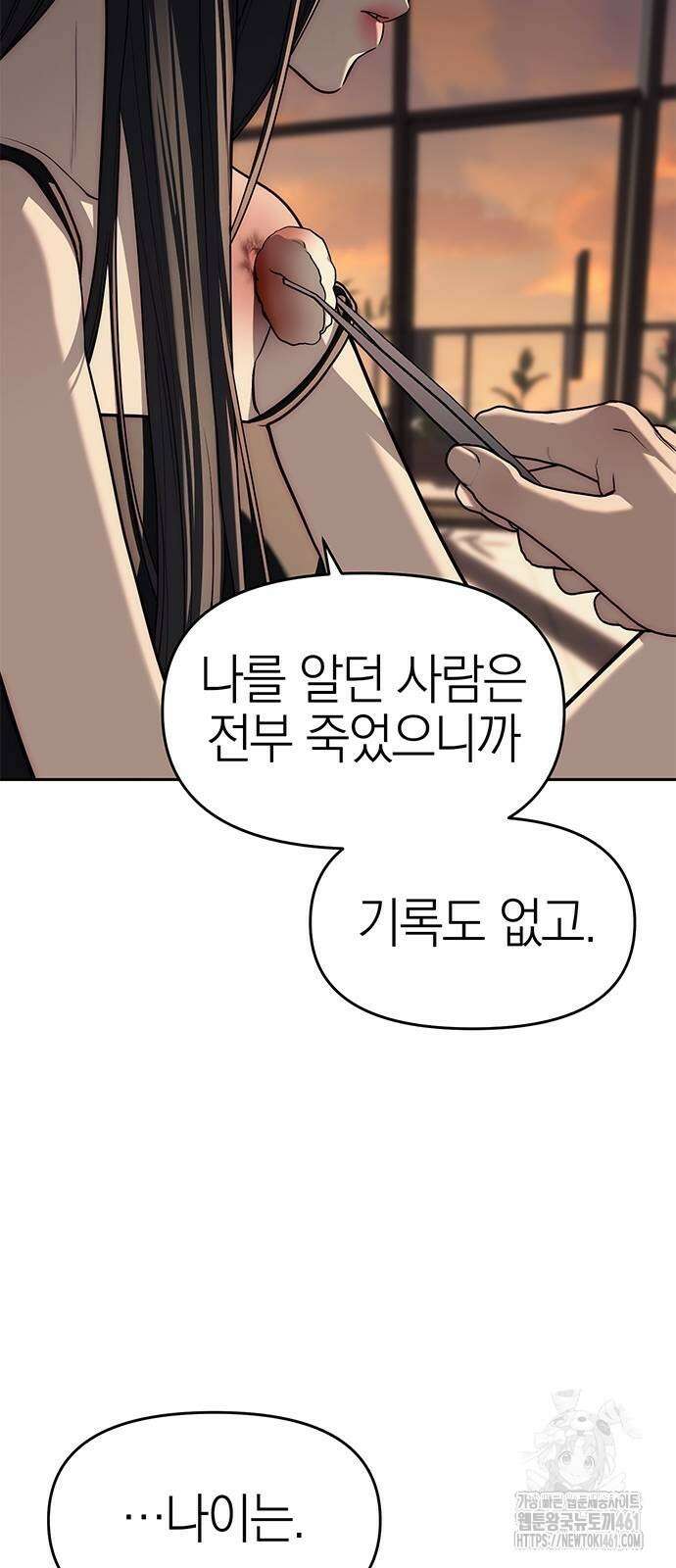 잠입! 재벌고 80화 18