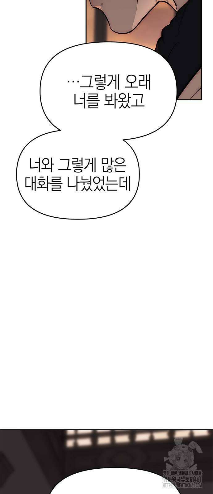 잠입! 재벌고 80화 21