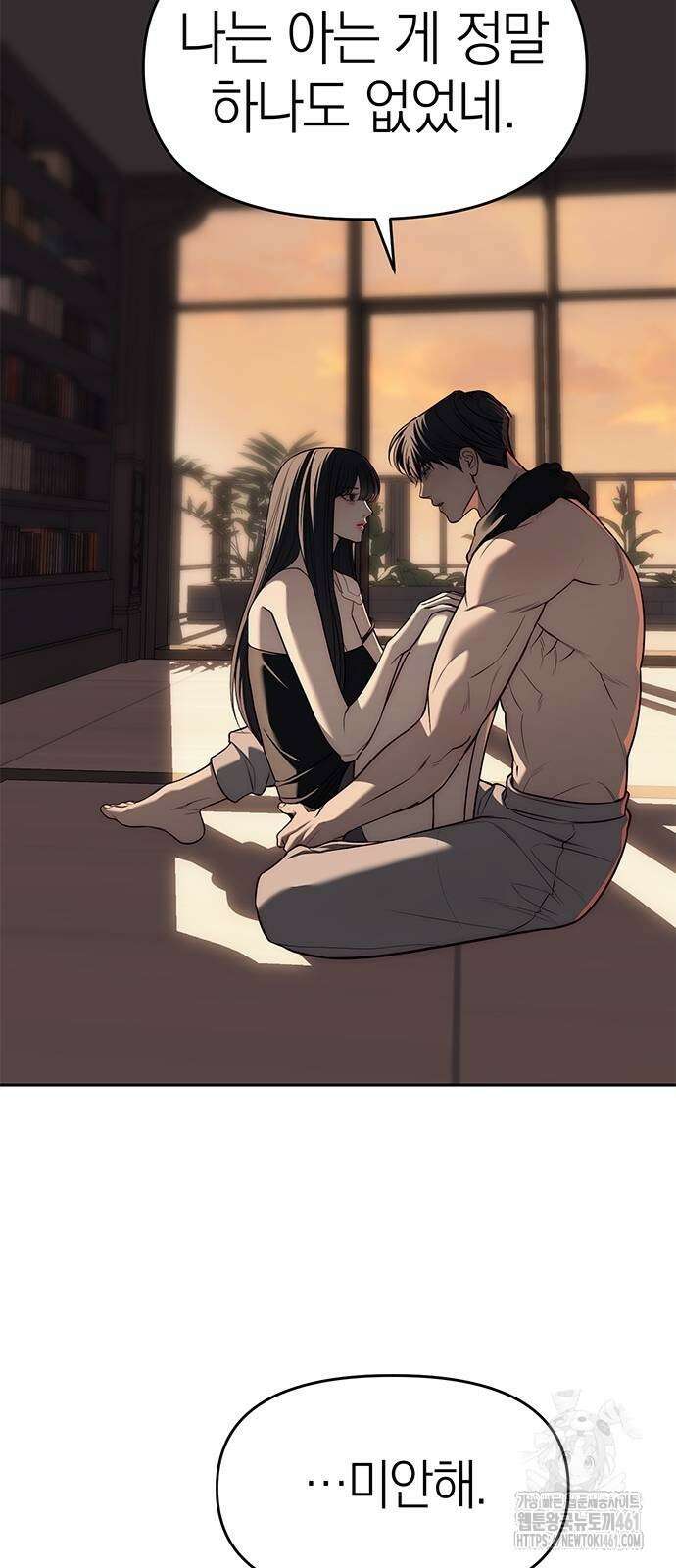 잠입! 재벌고 80화 22