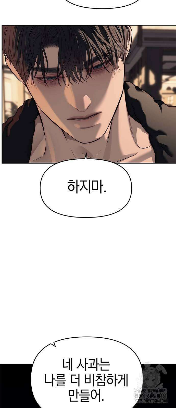 잠입! 재벌고 80화 23