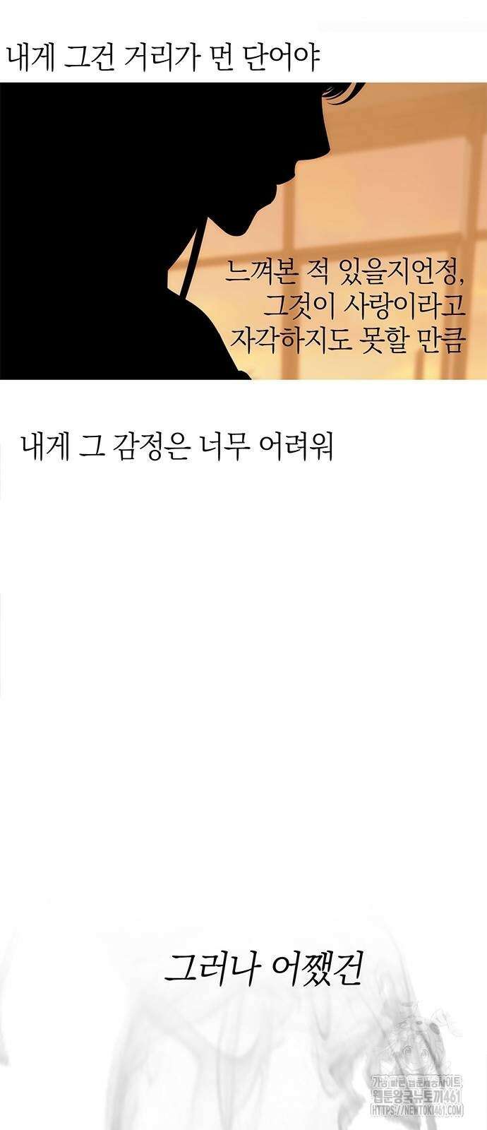 잠입! 재벌고 80화 26