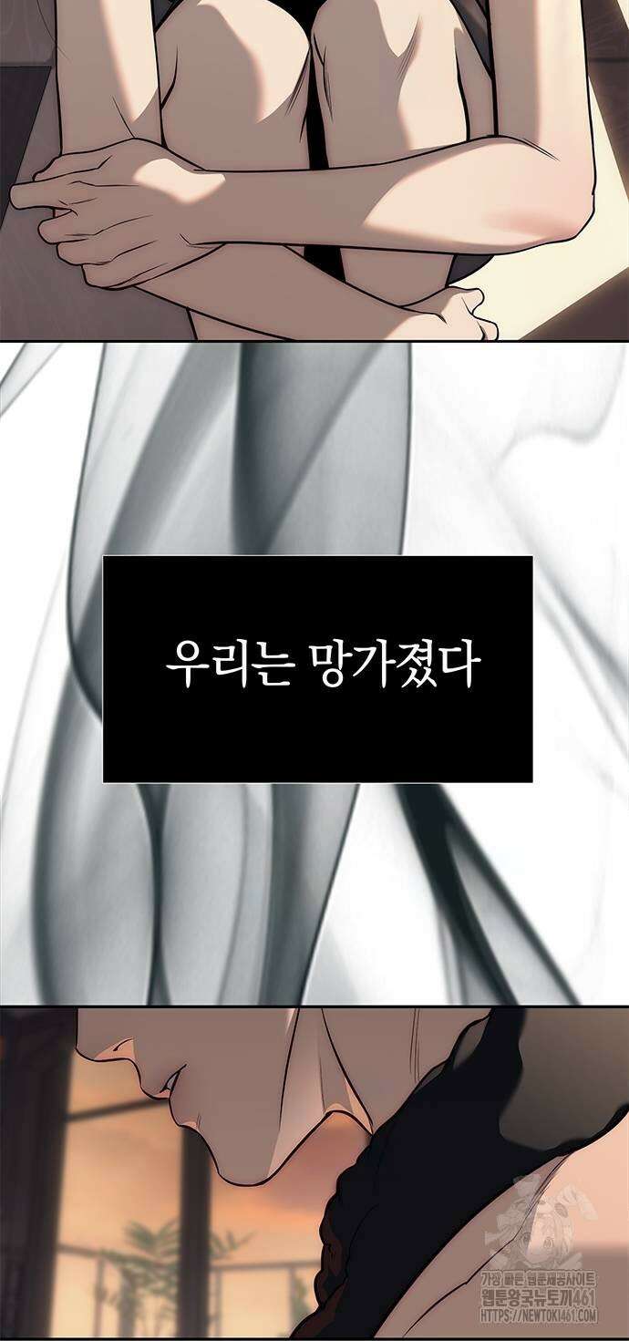 잠입! 재벌고 80화 29