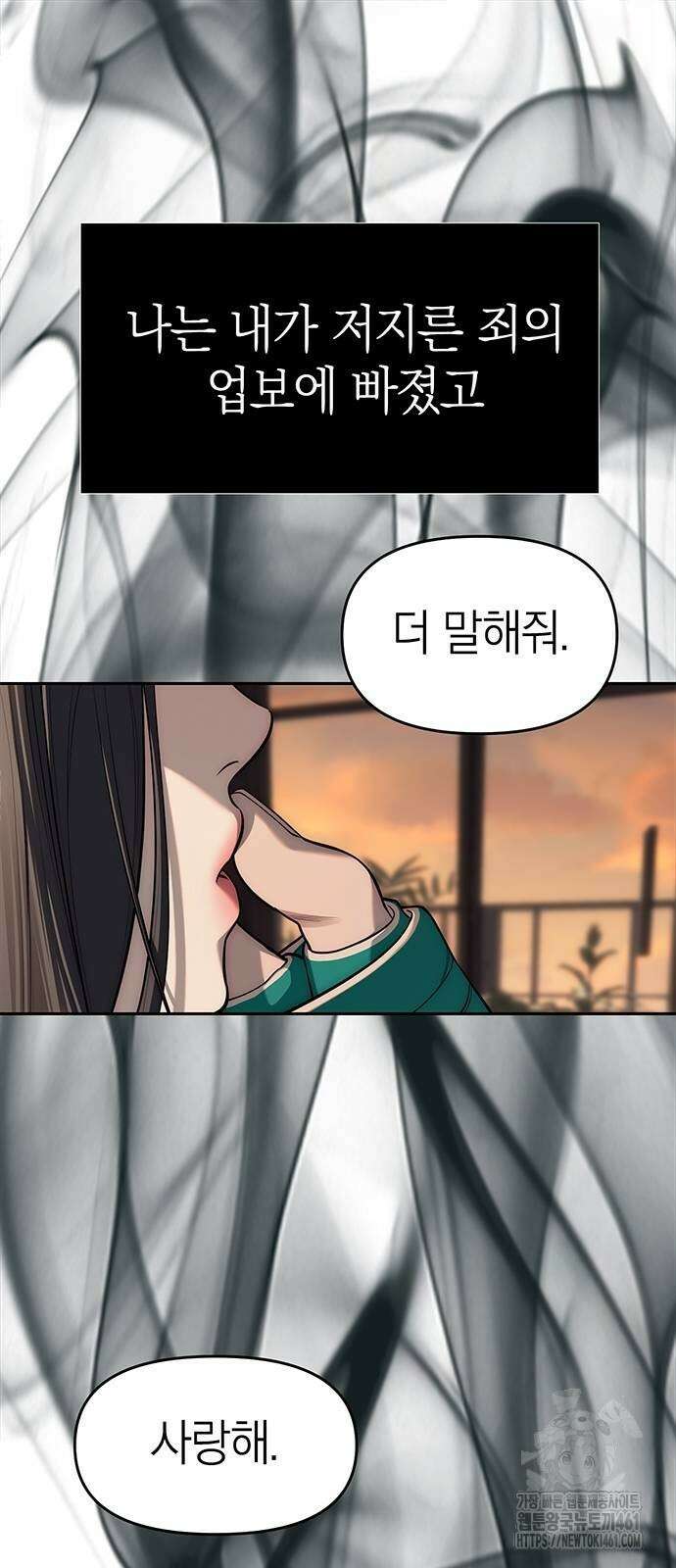 잠입! 재벌고 80화 30