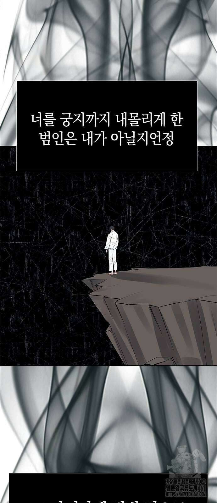 잠입! 재벌고 80화 32