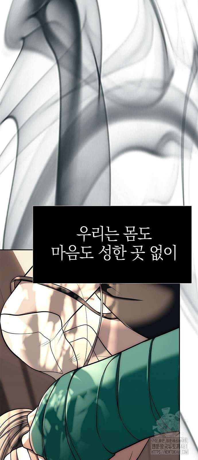 잠입! 재벌고 80화 37