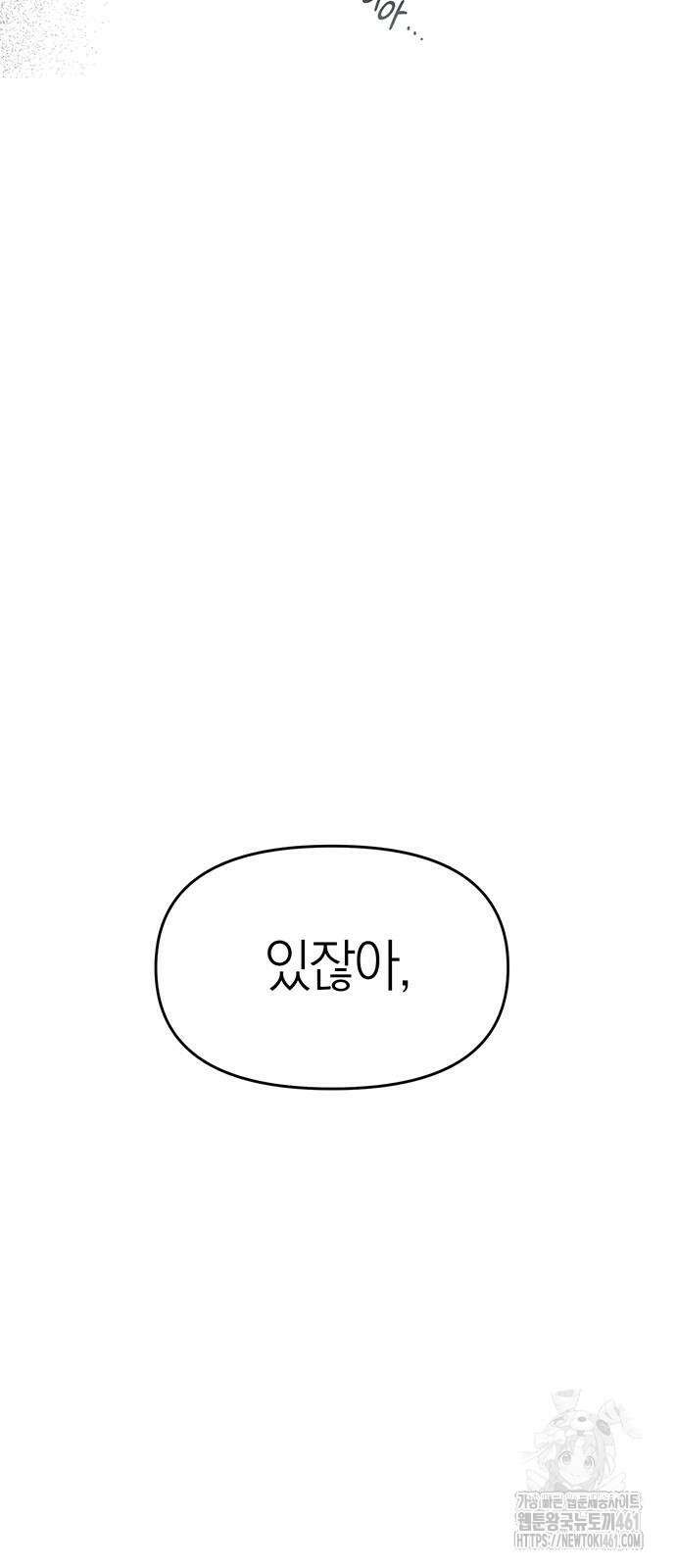 잠입! 재벌고 80화 48