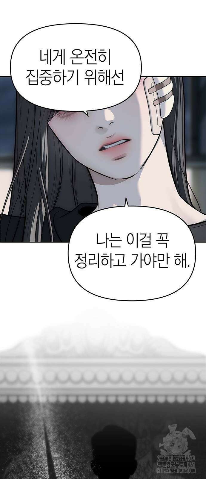 잠입! 재벌고 80화 50