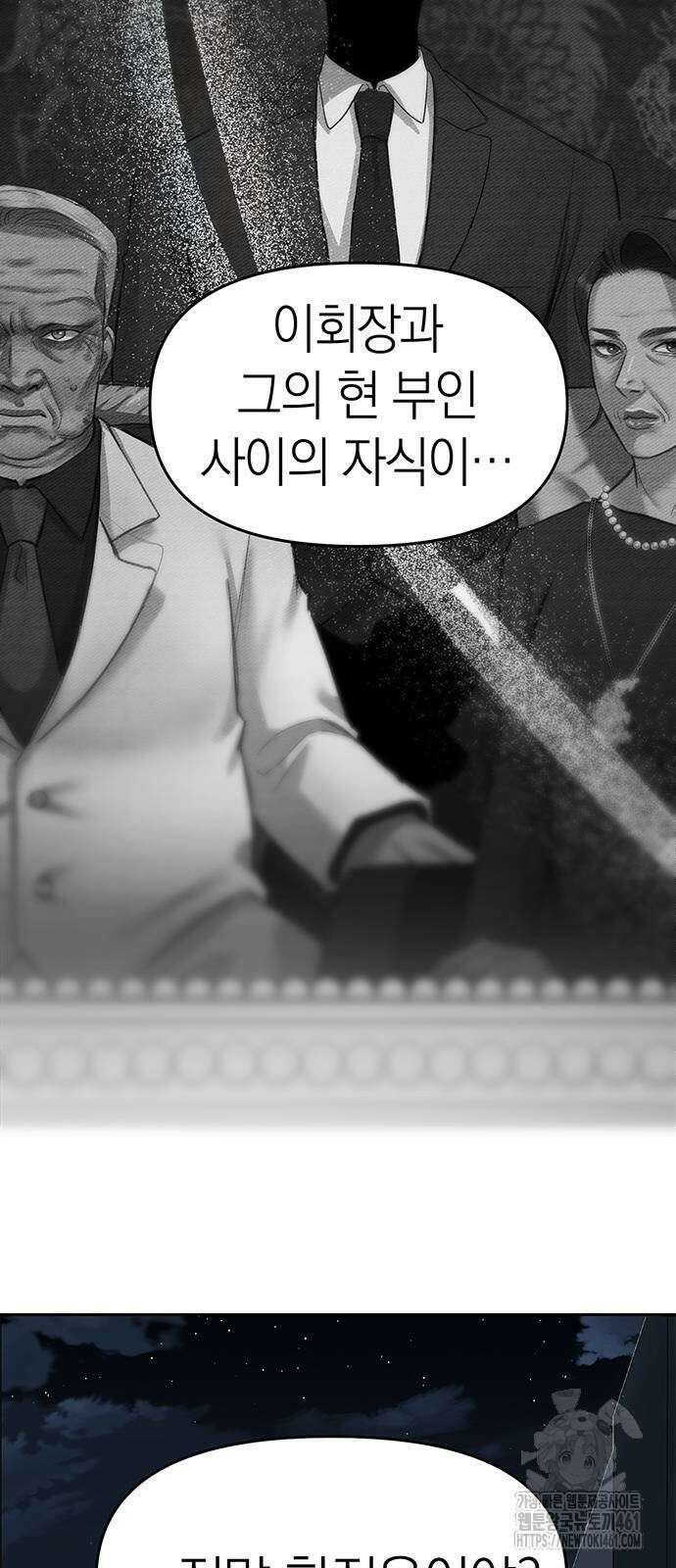잠입! 재벌고 80화 51