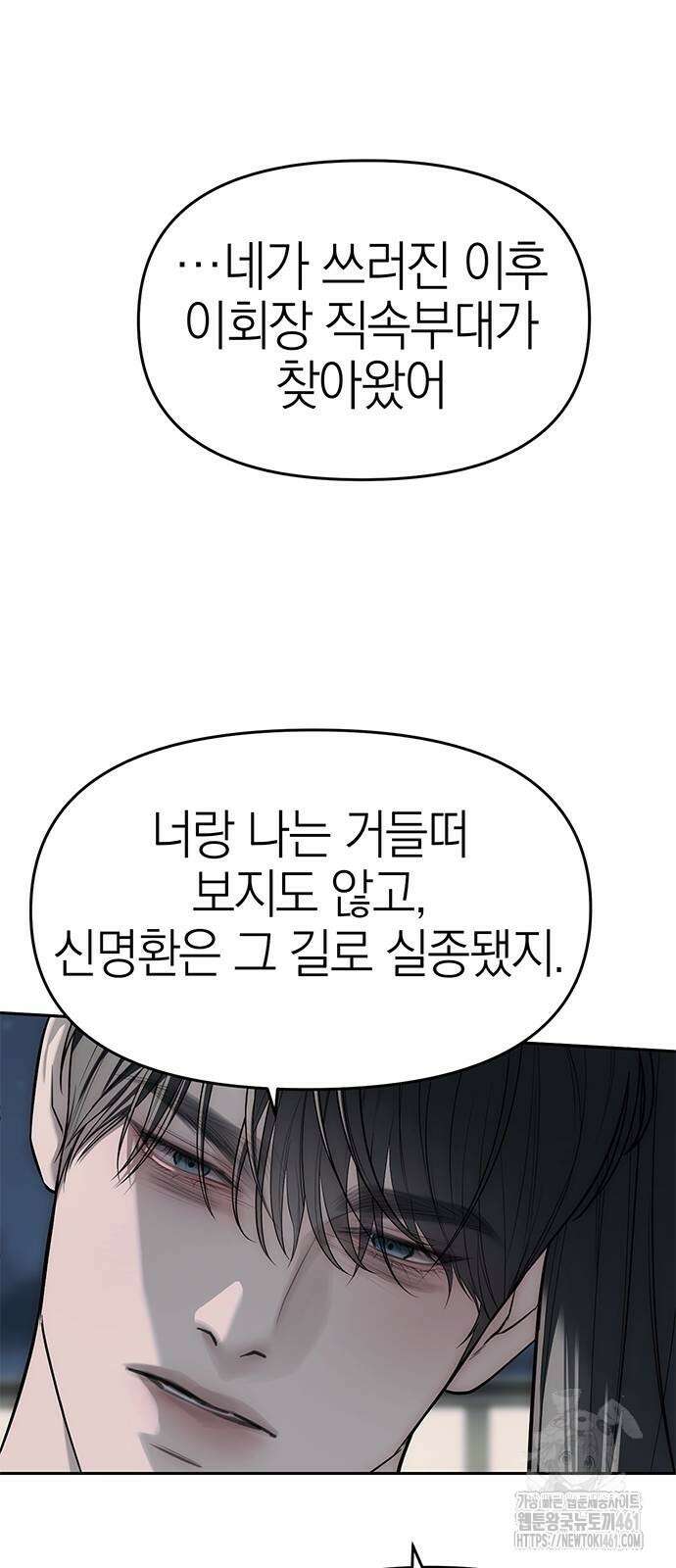 잠입! 재벌고 80화 53