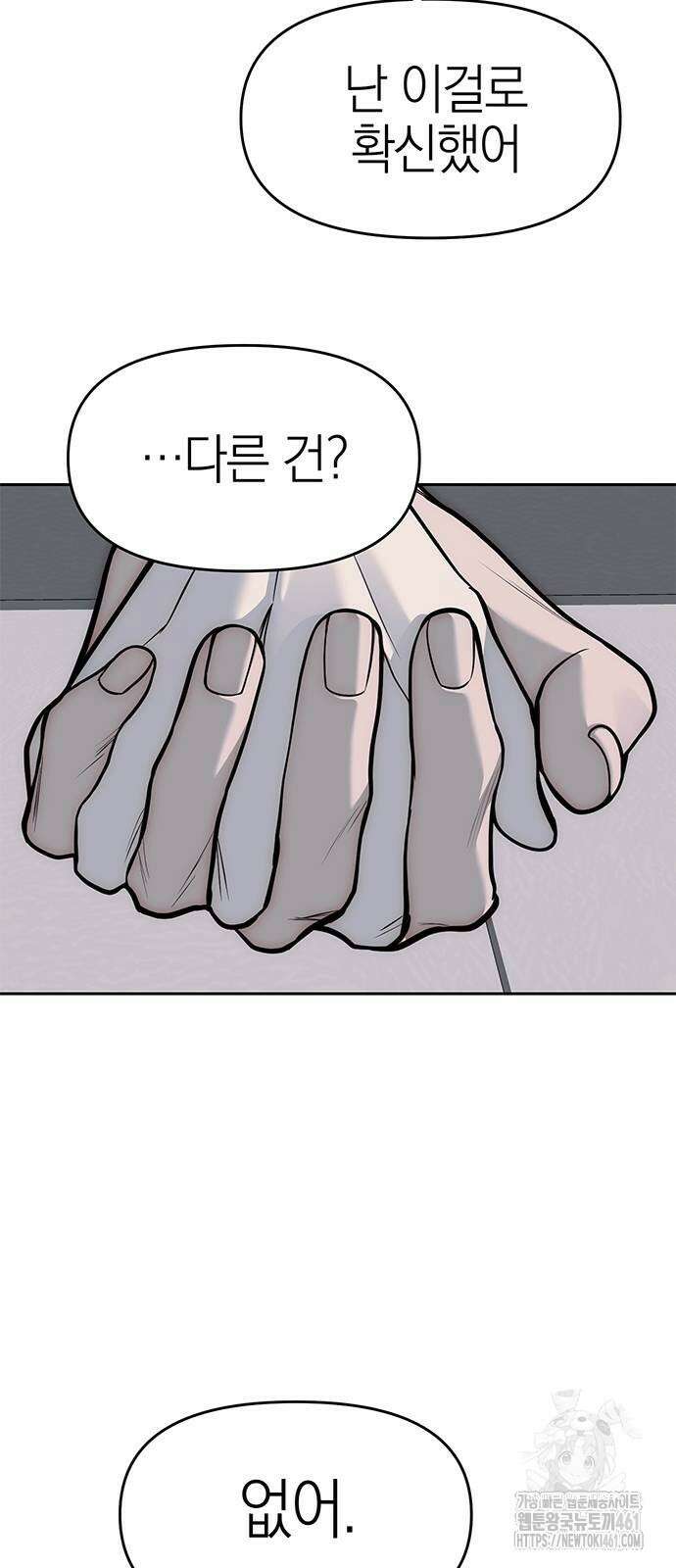 잠입! 재벌고 80화 54
