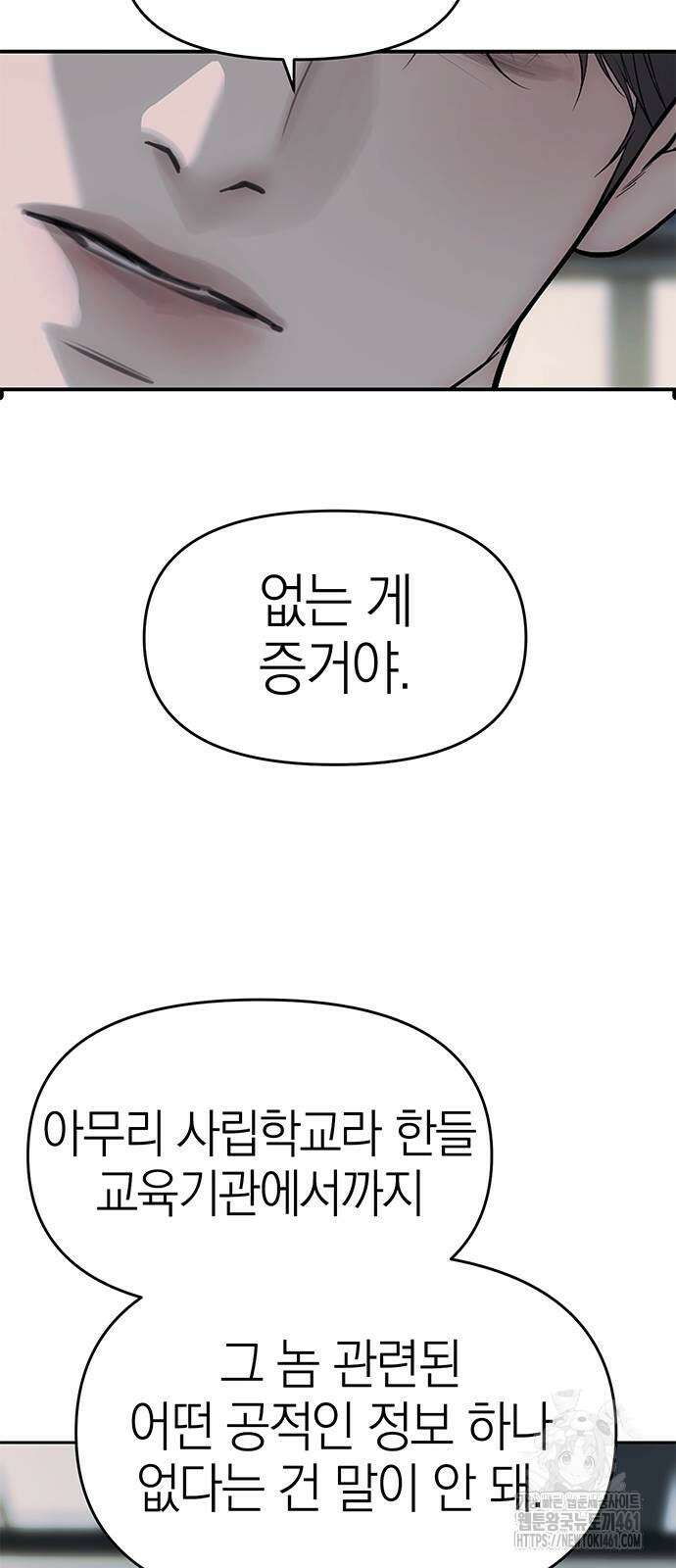 잠입! 재벌고 80화 55