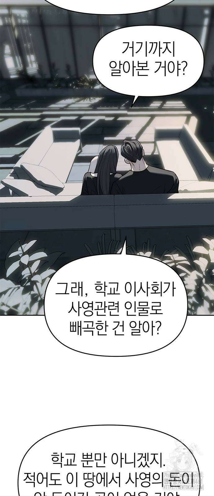 잠입! 재벌고 80화 56