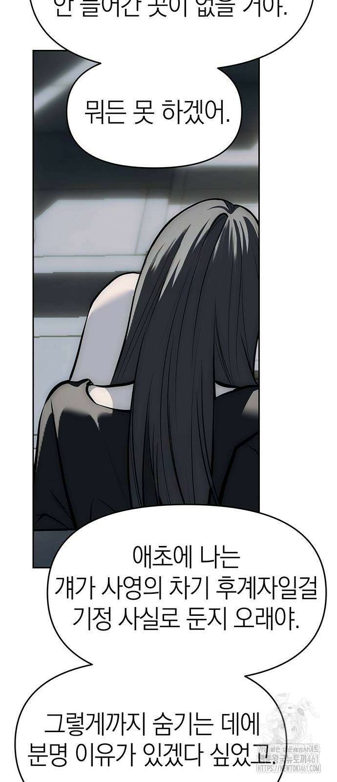 잠입! 재벌고 80화 57