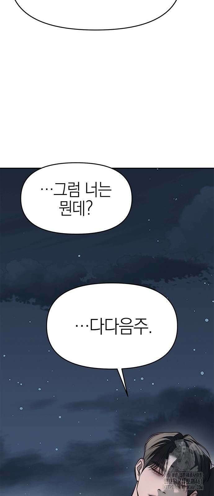 잠입! 재벌고 80화 58